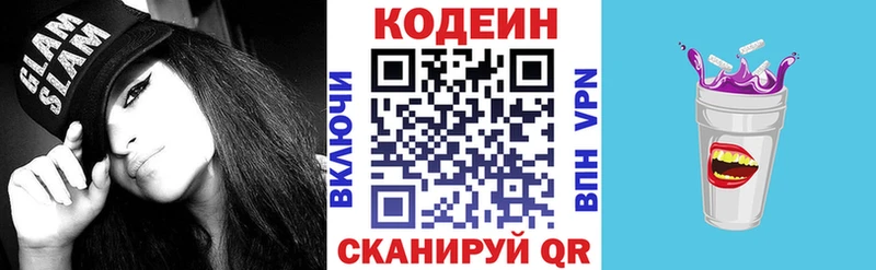 закладка  Петрозаводск  Кодеин напиток Lean (лин) 